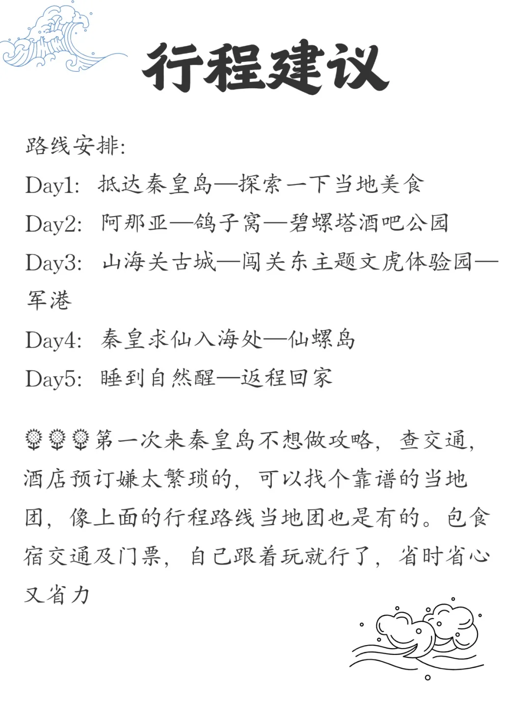气炸了，写给还没有来秦皇岛的姐妹们
