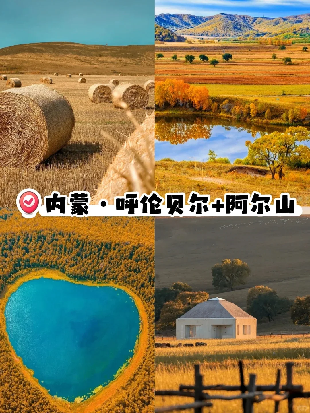 一生必去❗️国内8⃣大超美赏秋目的地