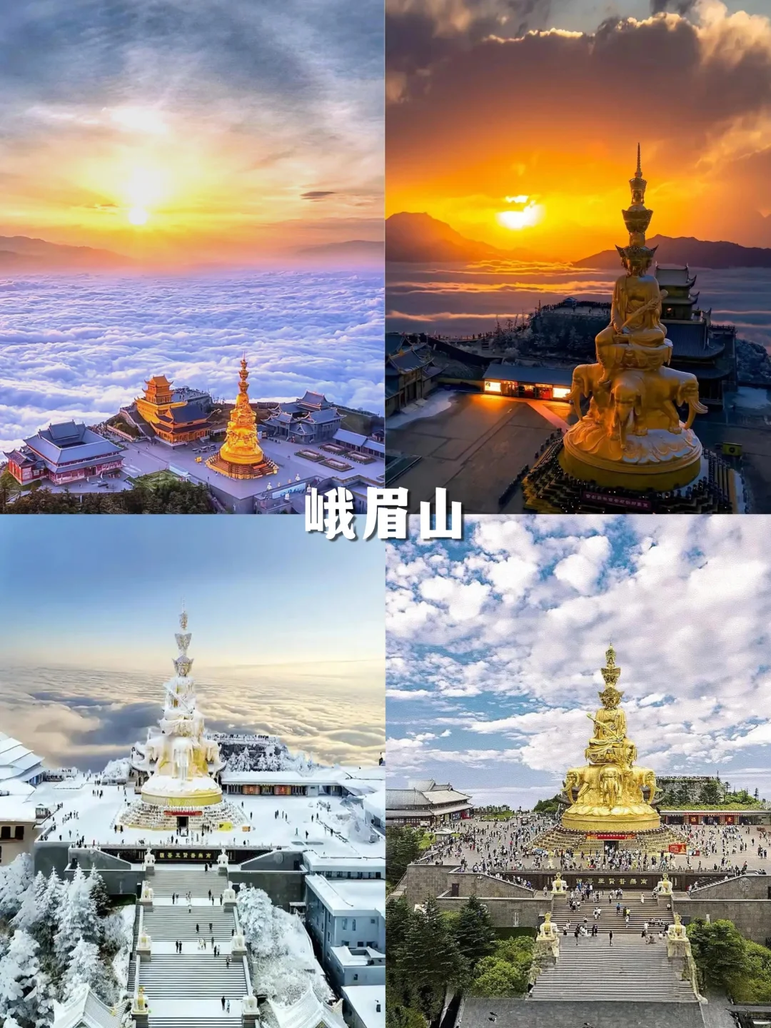 四川必去12大景点,新手闭眼冲不踩雷!