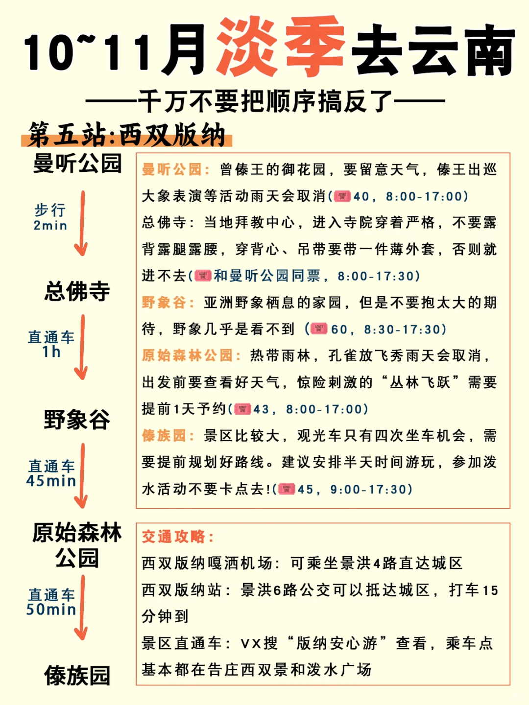 淡季去云南旅行，这样玩才正确