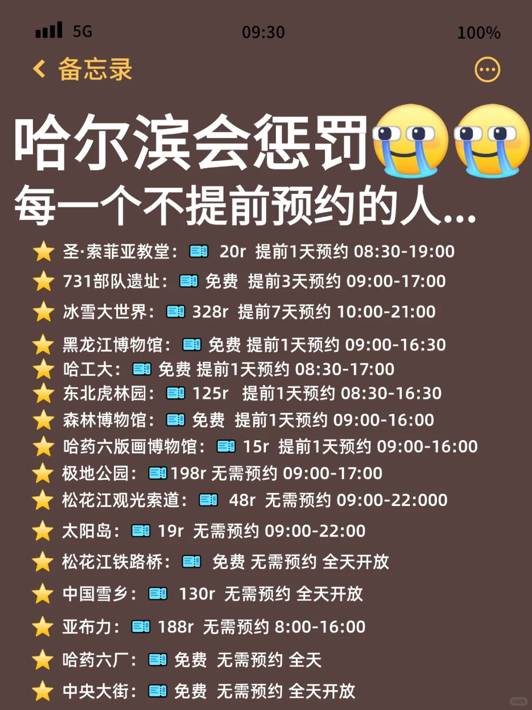 哈尔滨会惩罚每一个不提前预约的人…
