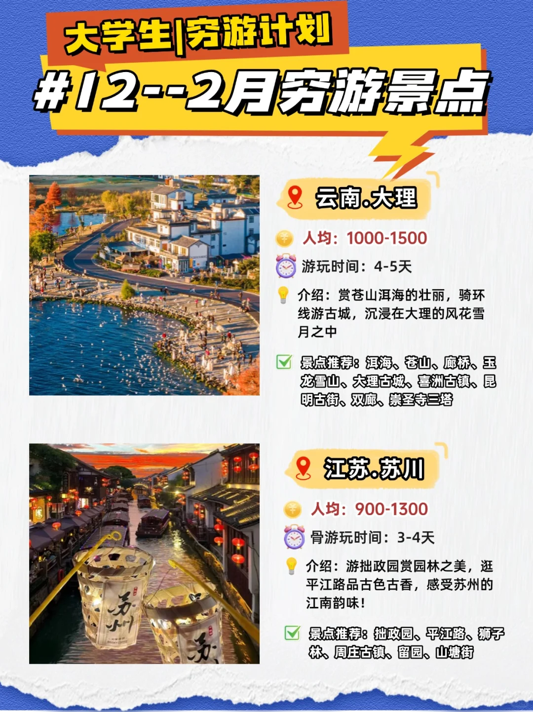 盘点这个冬天和暑假值得去的几个城市❗