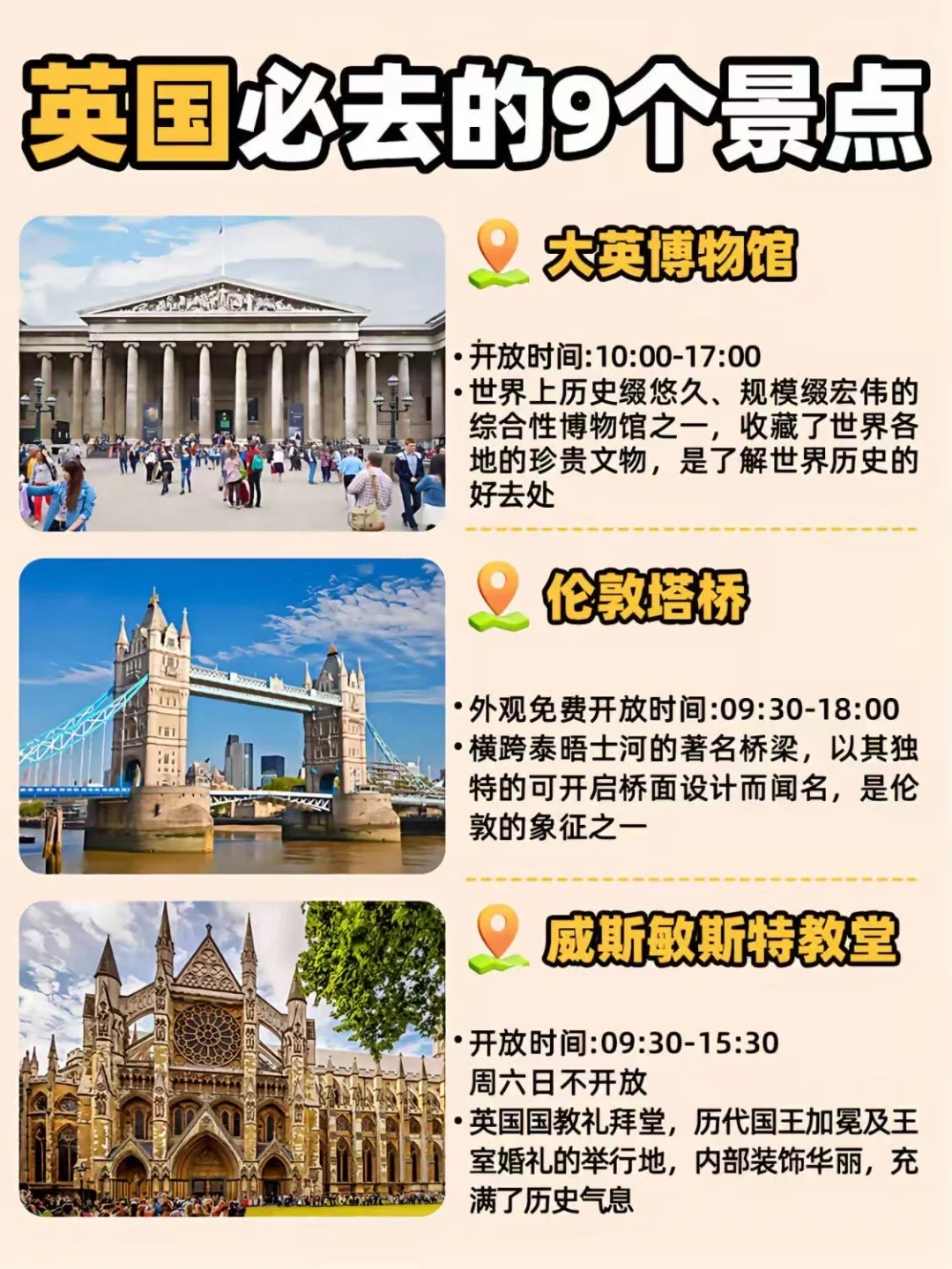 🇬🇧英国必打卡9大景点全攻略|