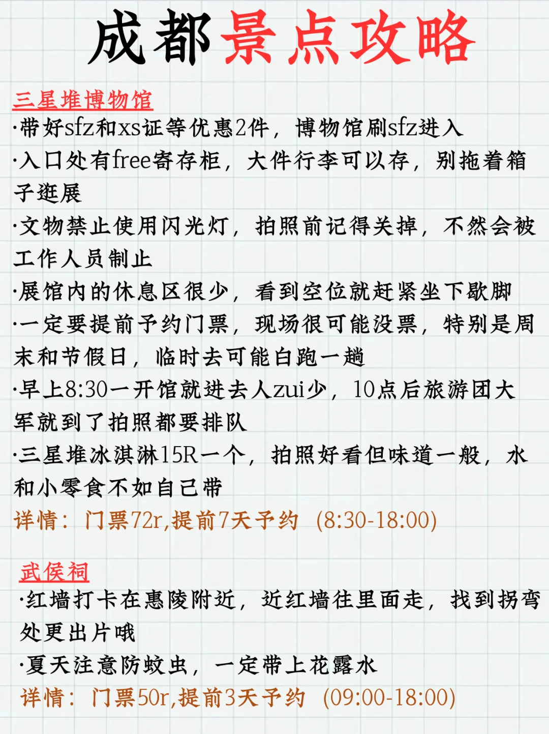 终于有人❗把成都热门景点分布攻略画清楚了