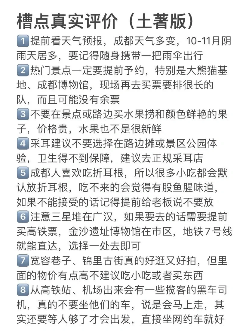 十月成都旅游无广攻略，看这个就够了