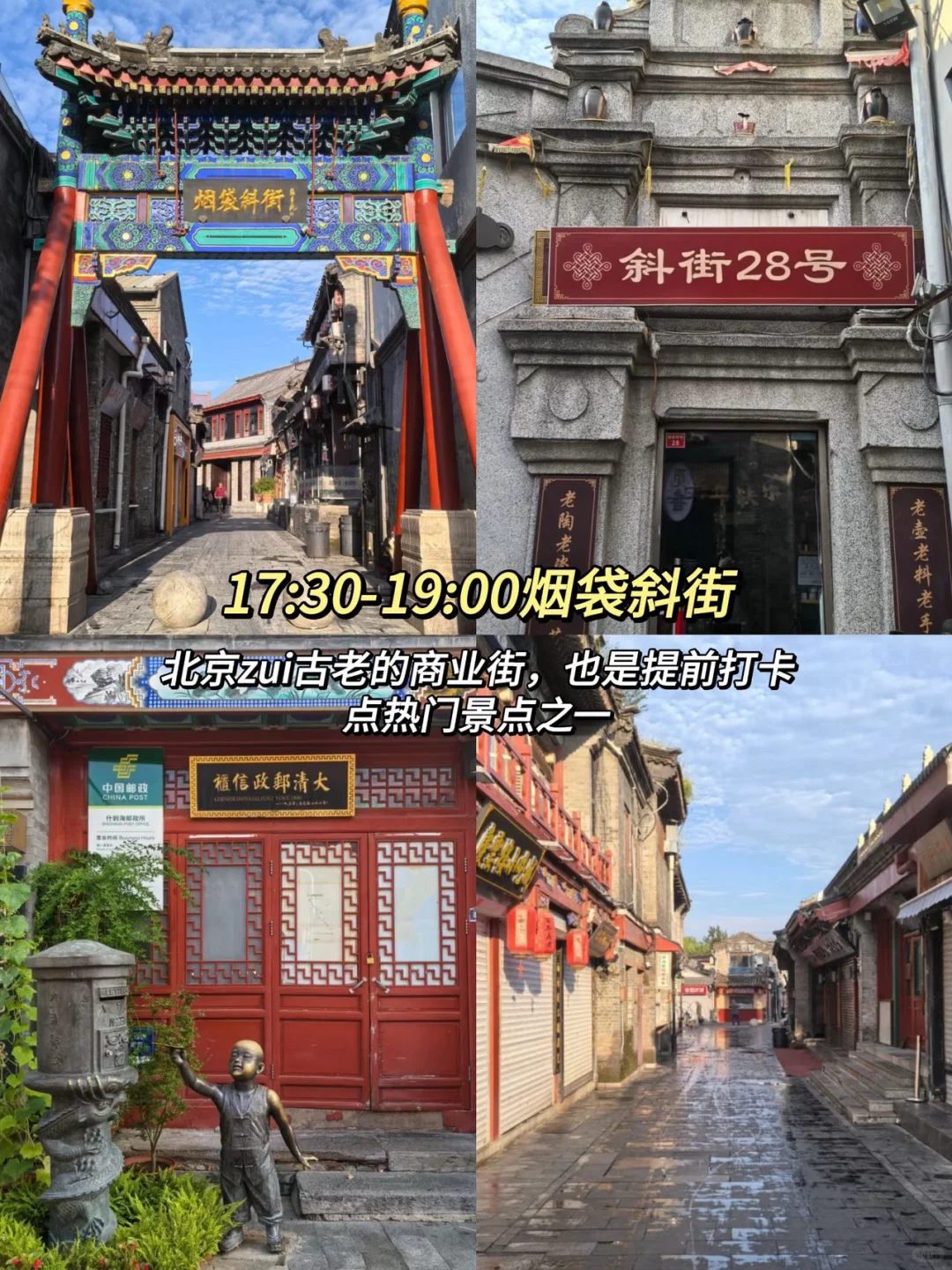 北京1日游玩攻略！保姆级攻略～小白提前看