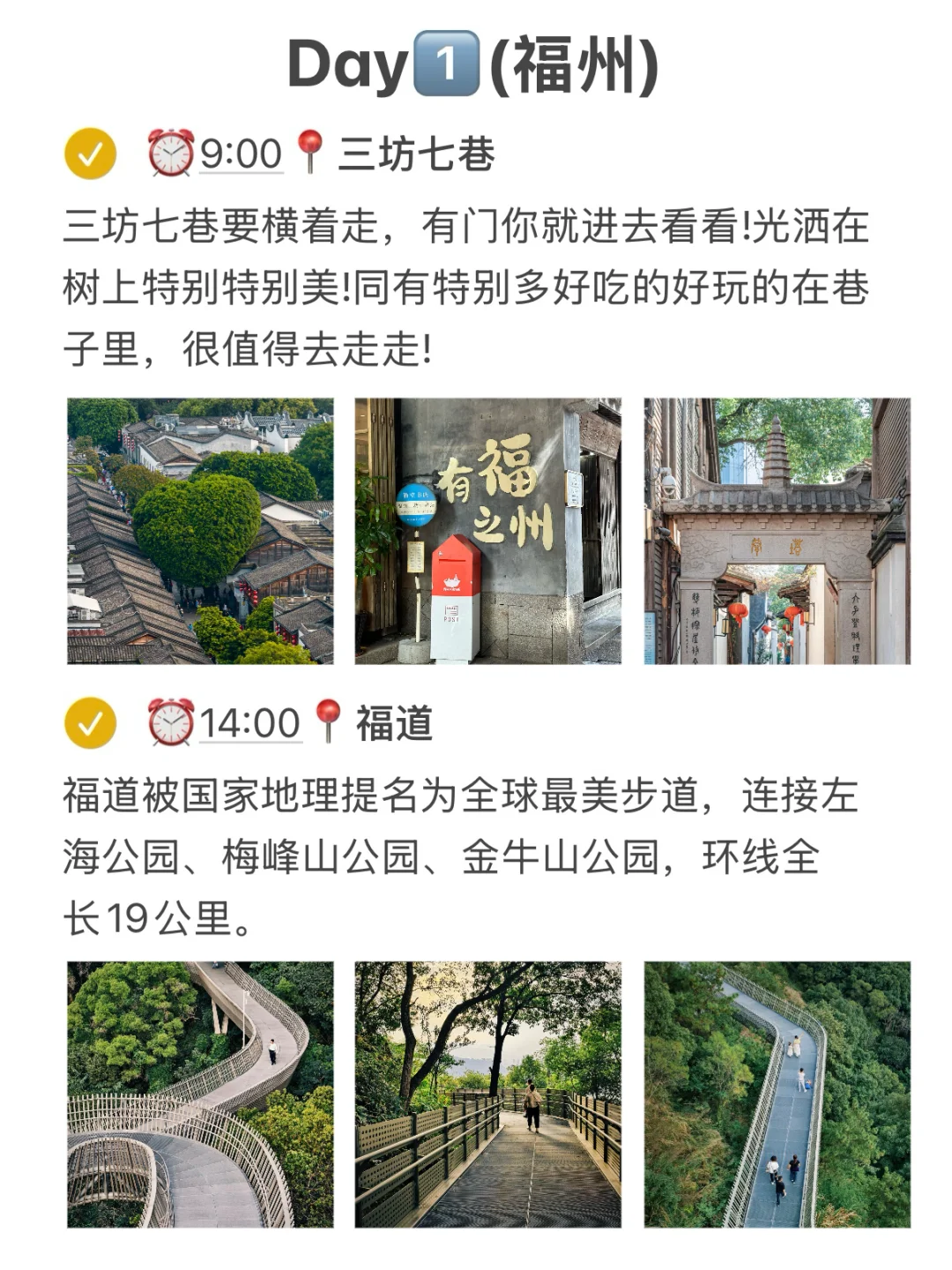 J人福州土著表示对自己做的福州攻略很满意