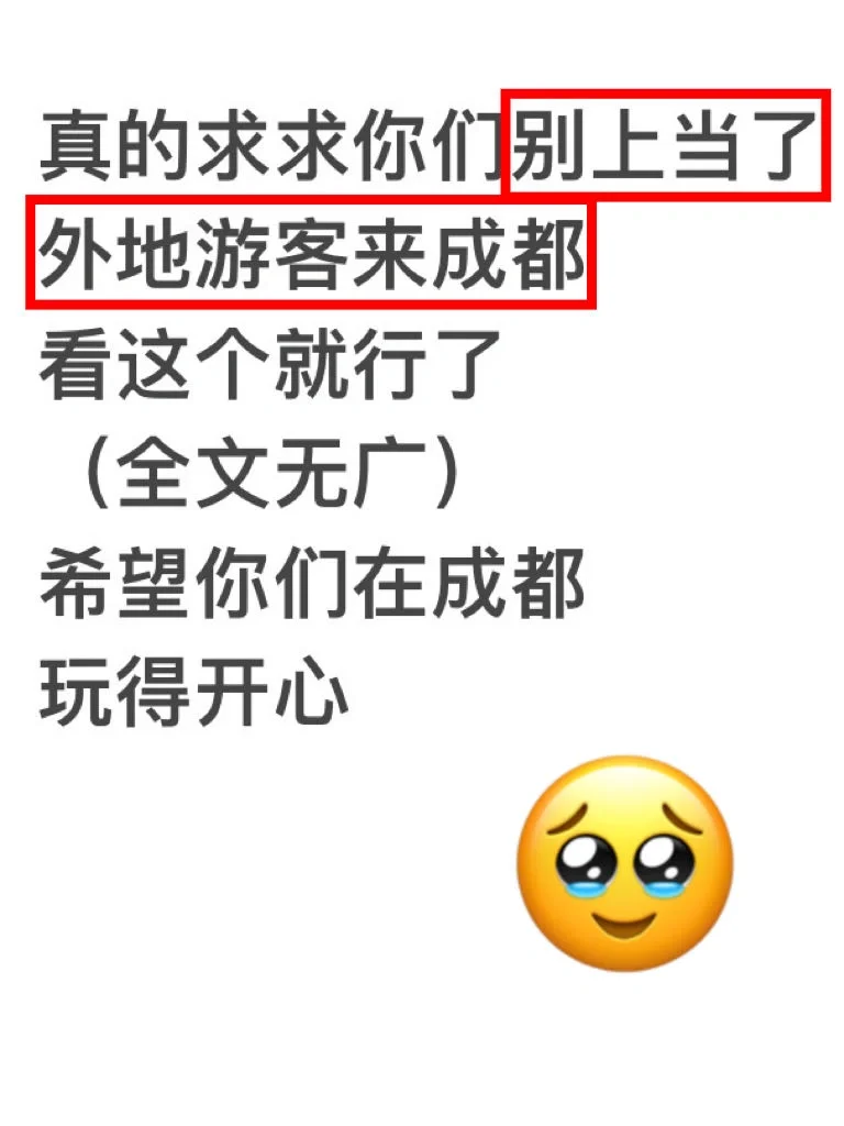 十月成都旅游无广攻略，看这个就够了