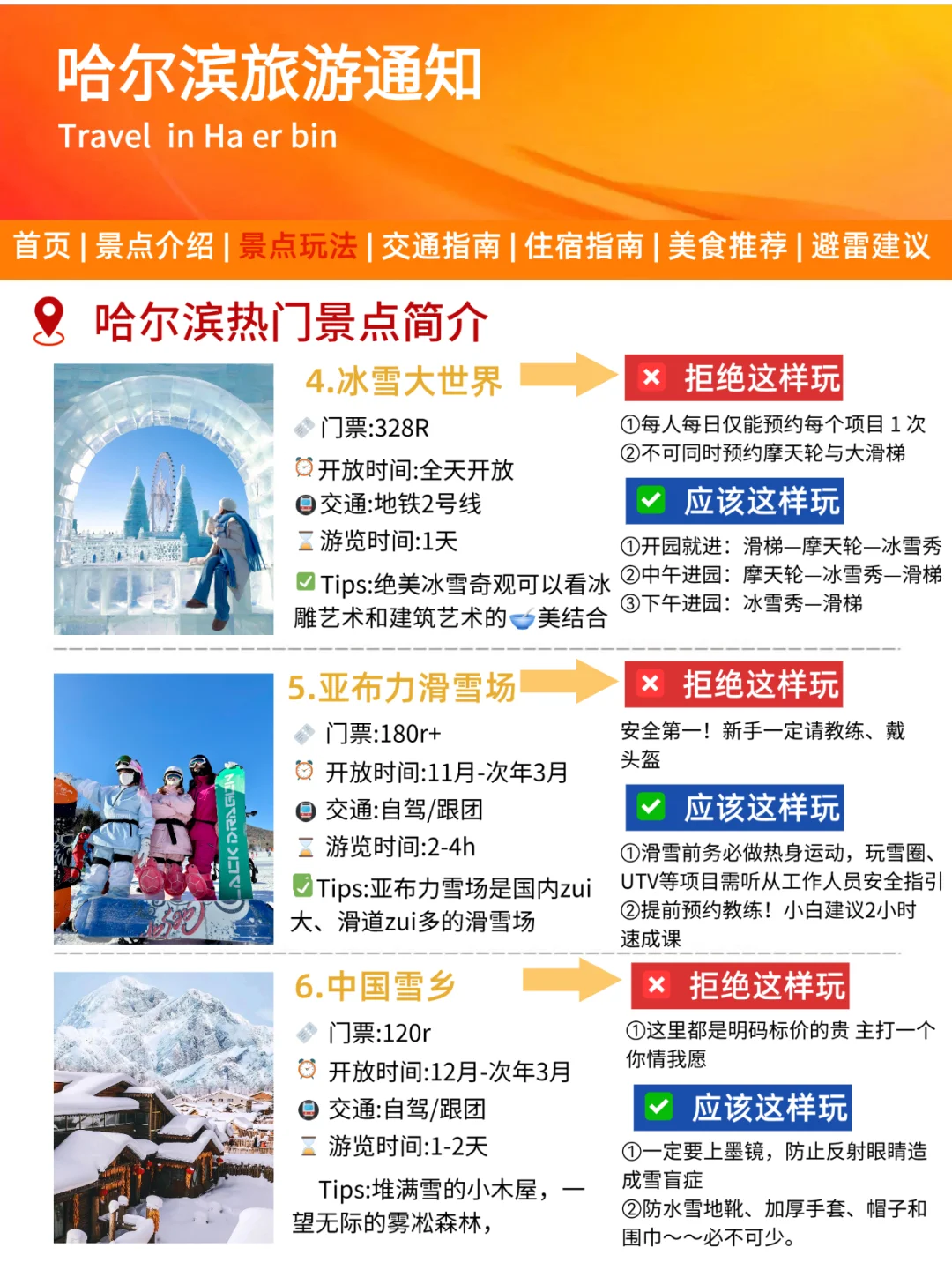 哈尔滨刚发布的旅游通知！幸好出发前看到了