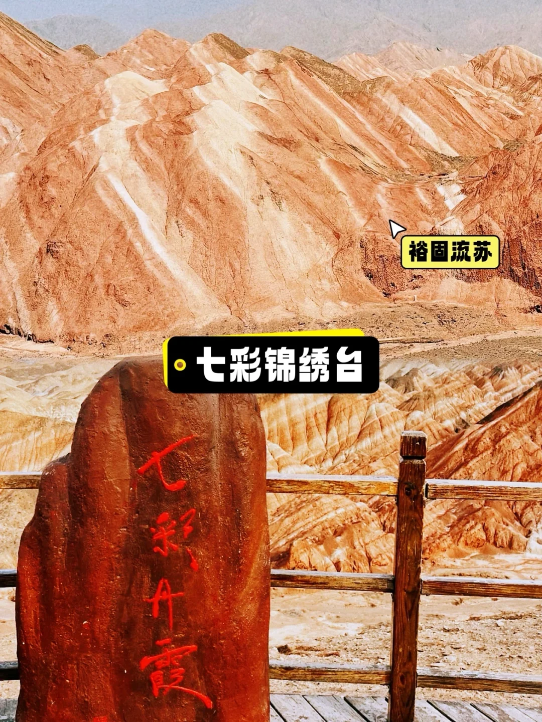 西北青甘大环线｜甘肃张掖七彩丹霞游玩攻略