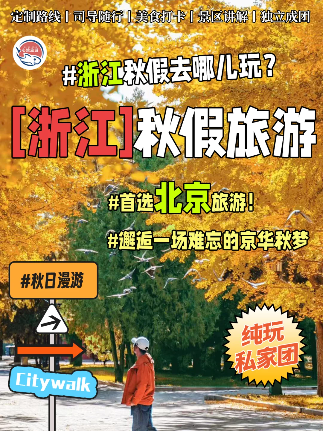 浙江秋假旅游目的地推荐！🔥