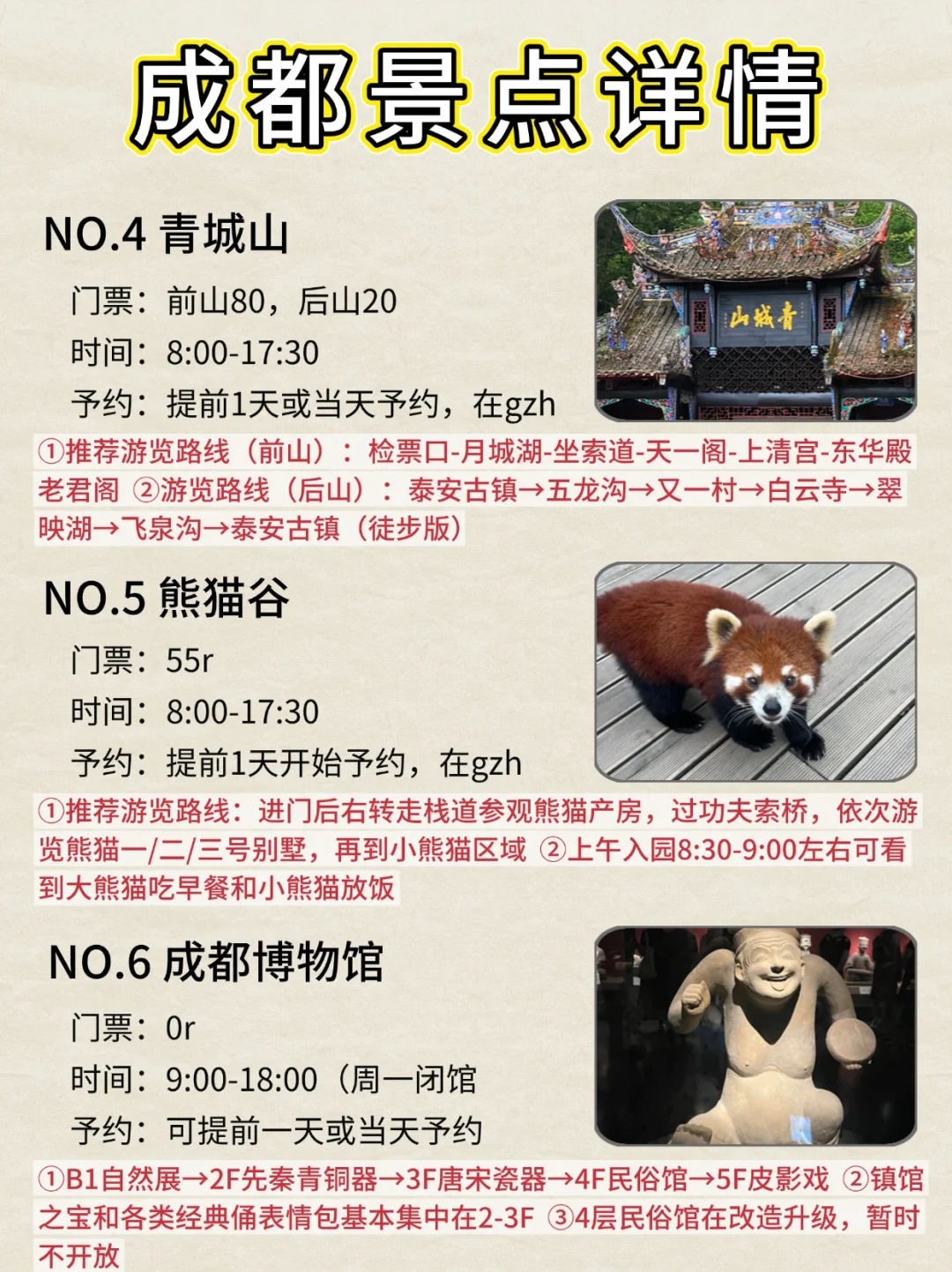 被infp做的成都攻略震惊了。。。好详细🤯