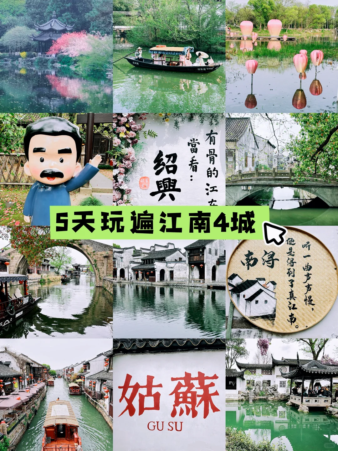 5天玩遍江南4城｜杭州绍兴湖州苏州旅行攻略