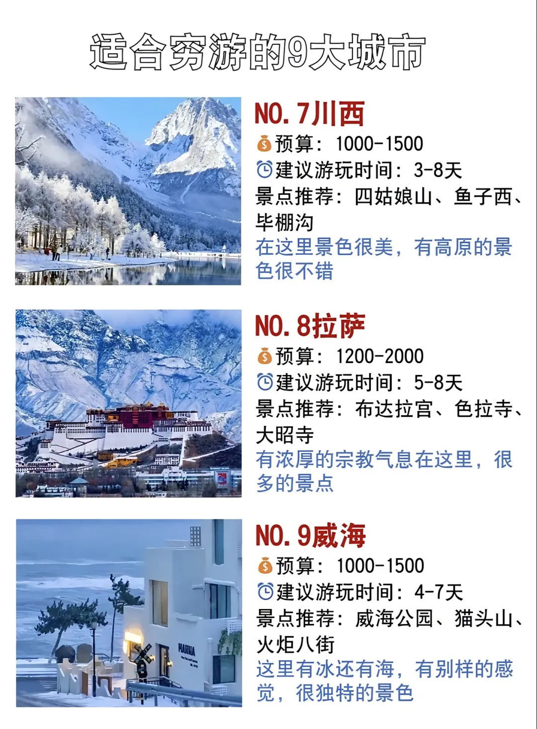 穷游版、适合躺平3～4天、9个小众城市、