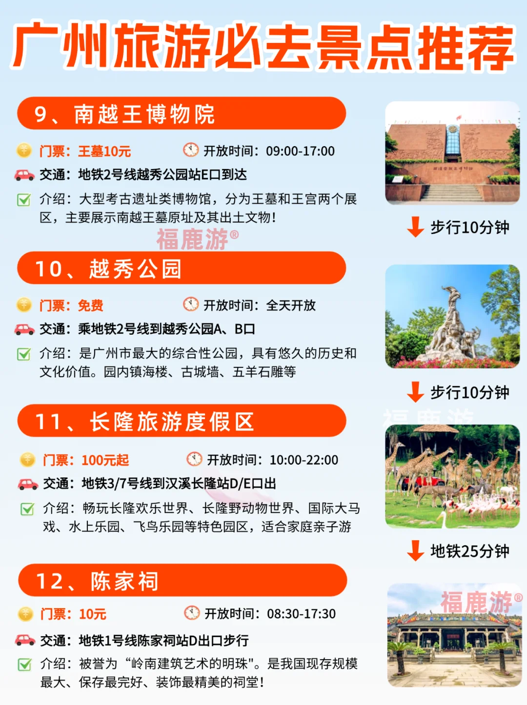 来广州必去的12大热门景点|附3日游玩攻略❗