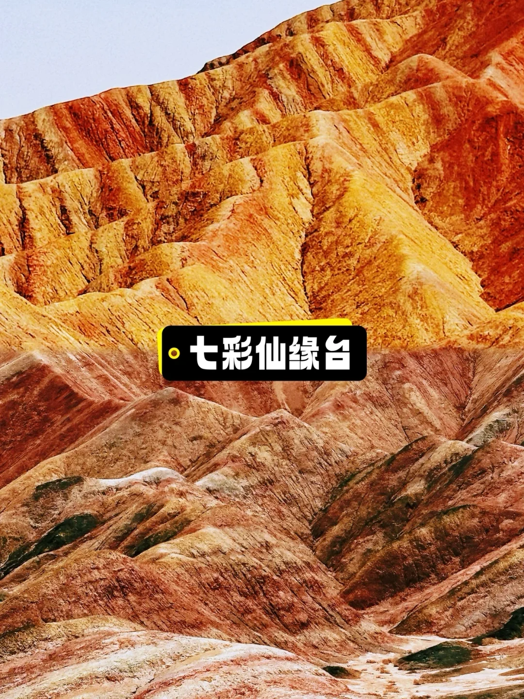 西北青甘大环线｜甘肃张掖七彩丹霞游玩攻略