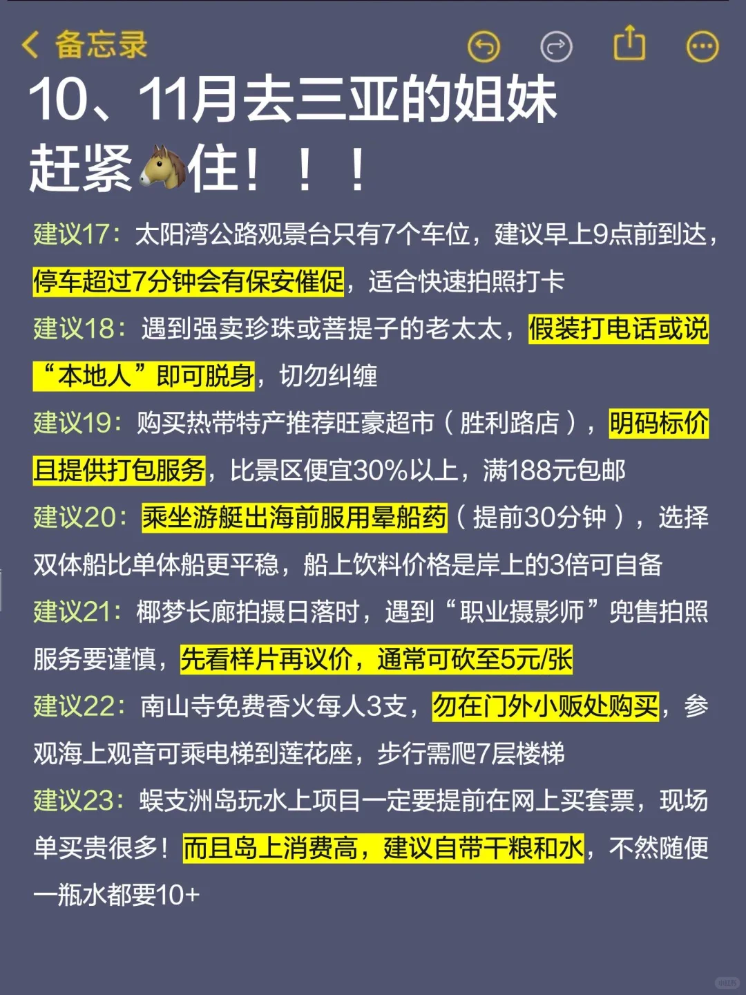 送给10-11月去三亚的姐妹😭超全避雷