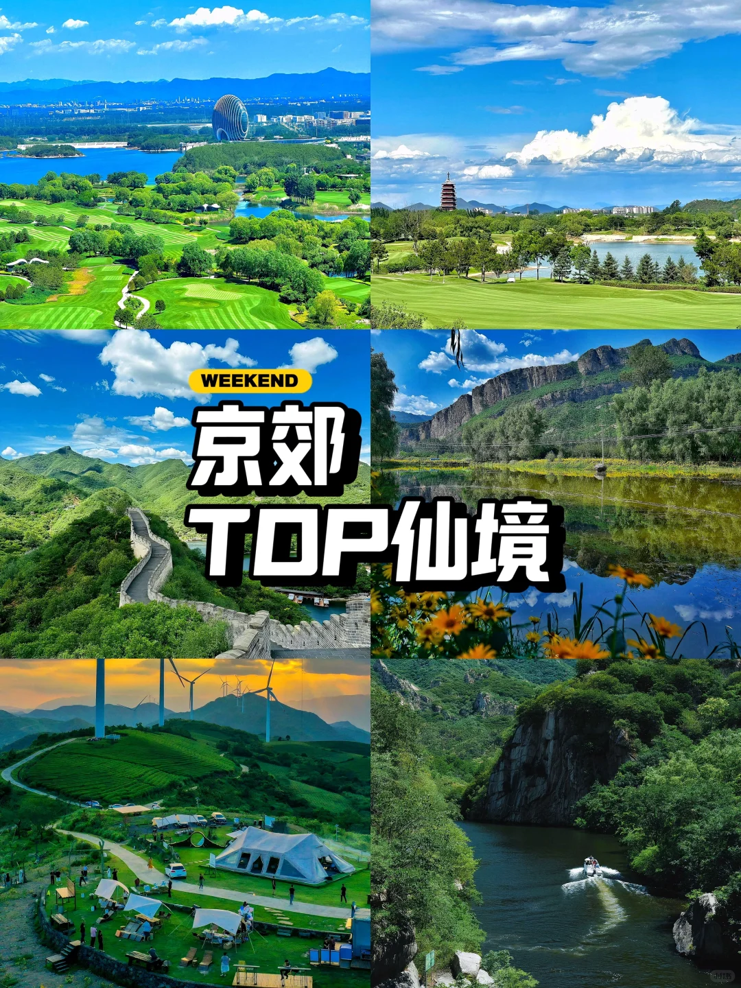 🌈京郊5区TOP目的地｜去过才知道太仙啦😍