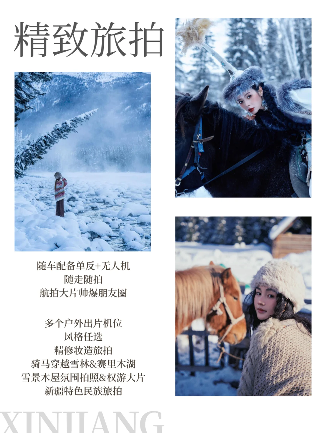 新疆高端定制丨住景区·玩特色·真享受✅