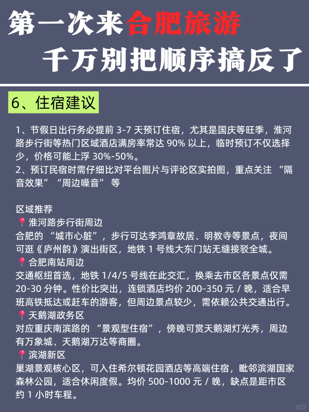 合肥citywalk路线 | 3天2晚超全攻略来了✅