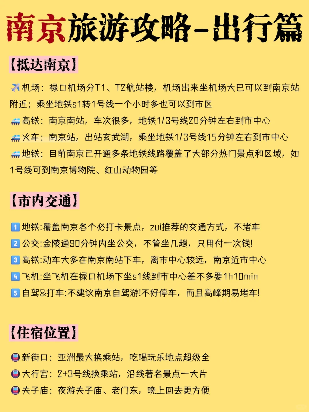 南京景点排行榜‼️这些景点真的美疯了！