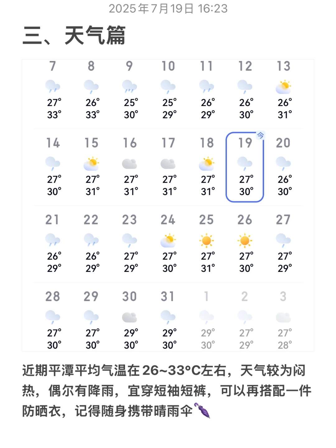 J人闺蜜对自己做的平潭攻略复盘甚是满意