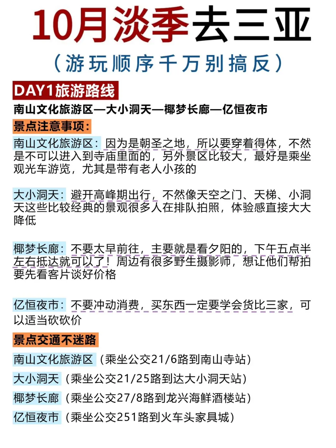 10月淡季来三亚⚠️不踩雷的旅游攻略