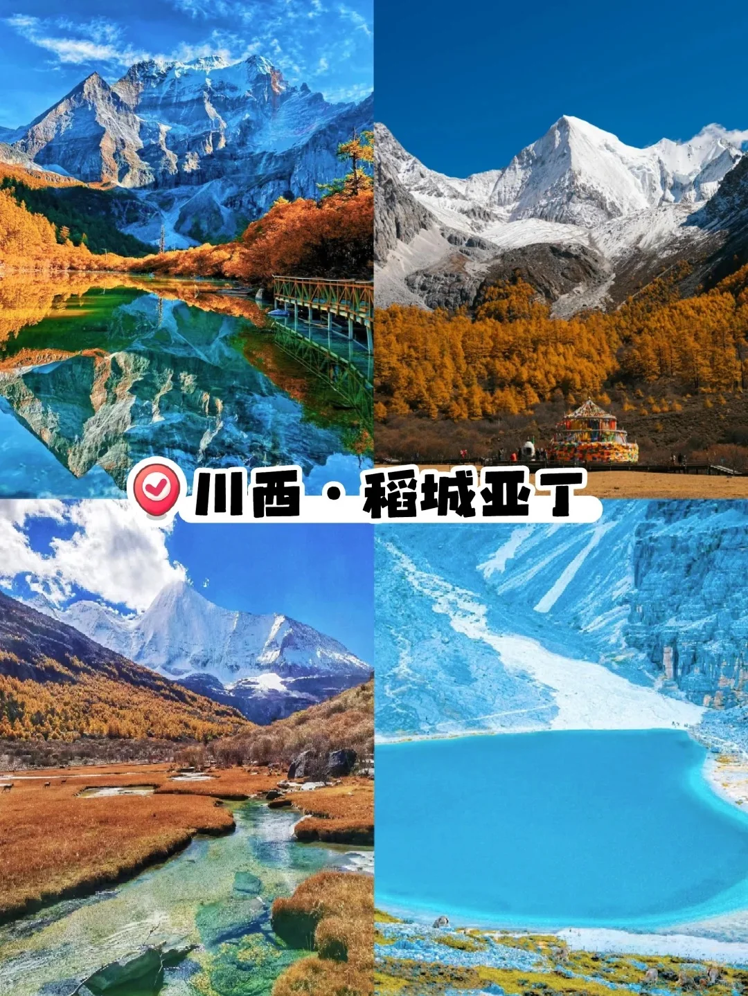 一生必去❗️国内8⃣大超美赏秋目的地