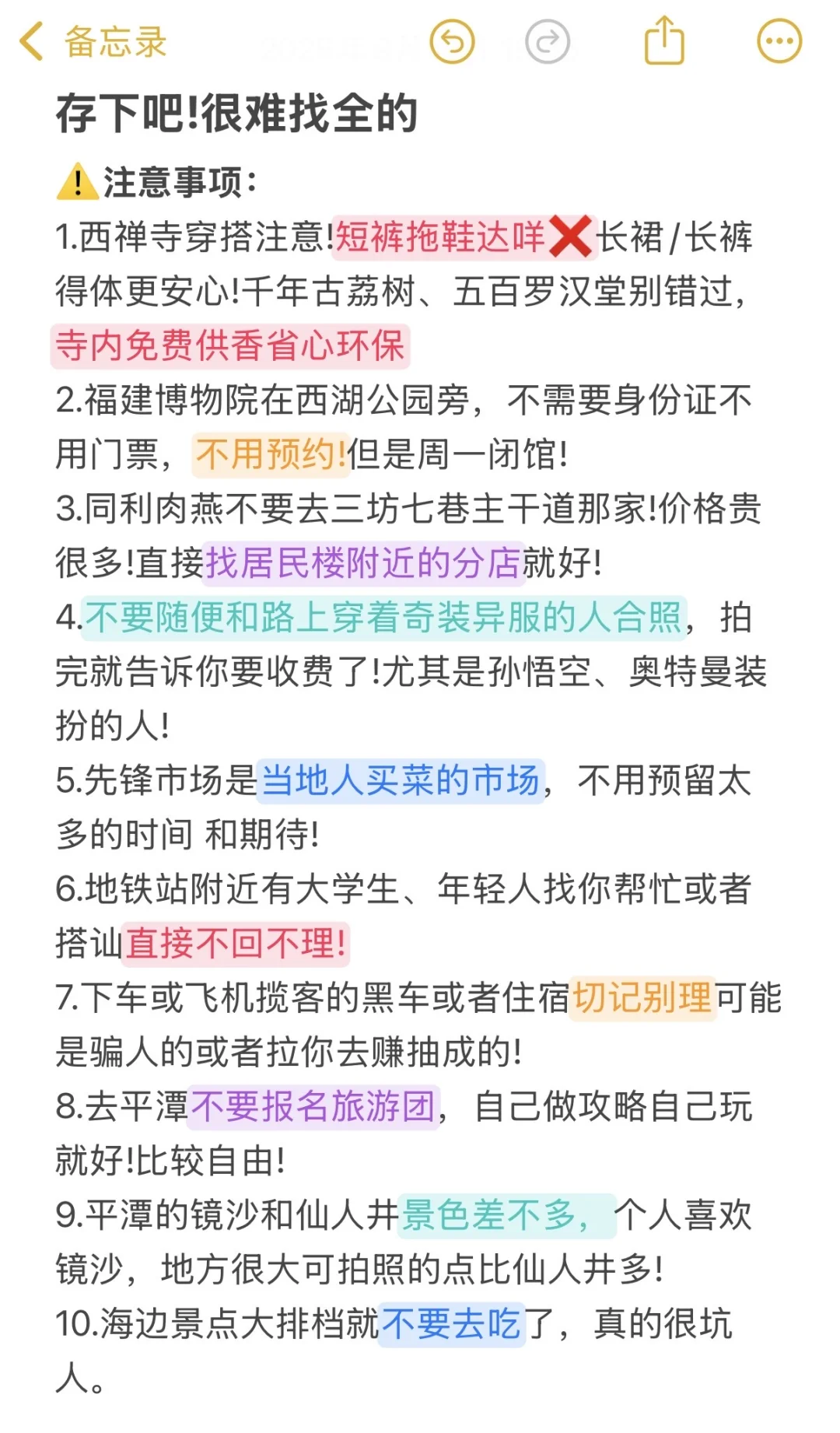 J人福州土著表示对自己做的福州攻略很满意