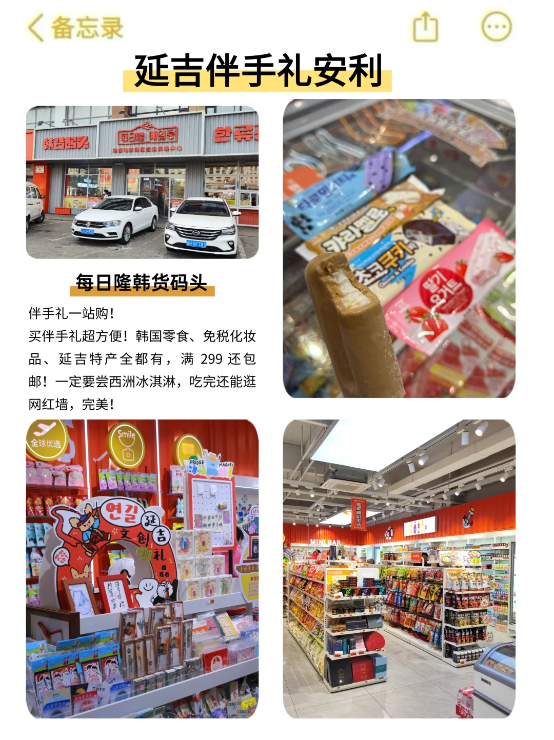 为什么我去延吉旅游前没刷到这篇😤