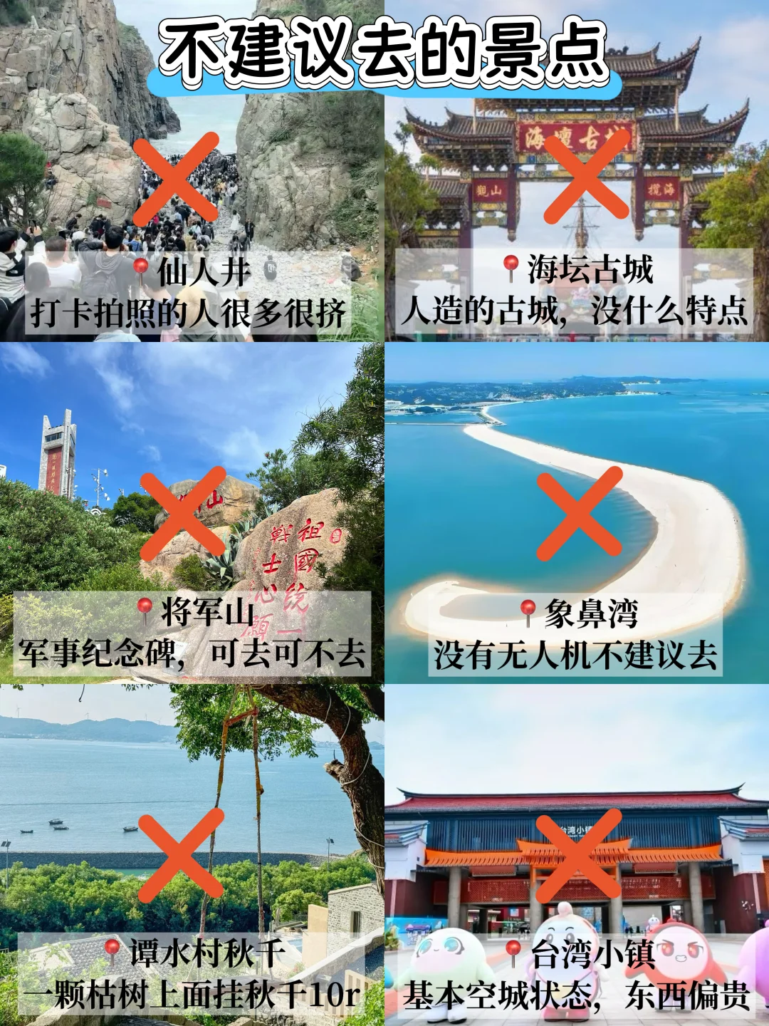 平潭3天刚回，说点不一样的大实话…
