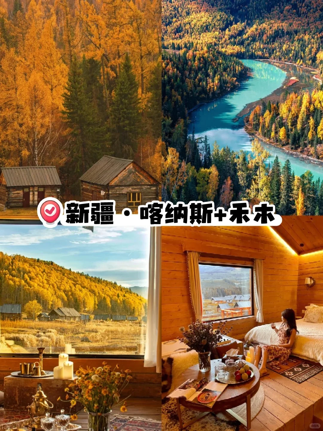 一生必去❗️国内8⃣大超美赏秋目的地