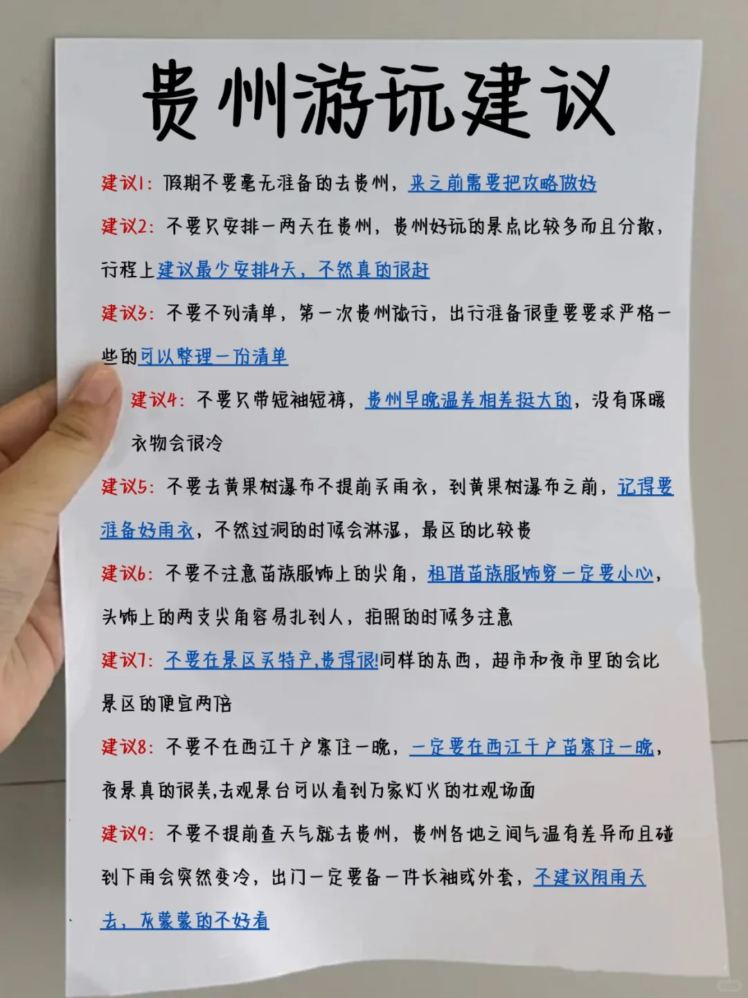 贵州真的不能无脑冲😱一定要做好攻略啊❗