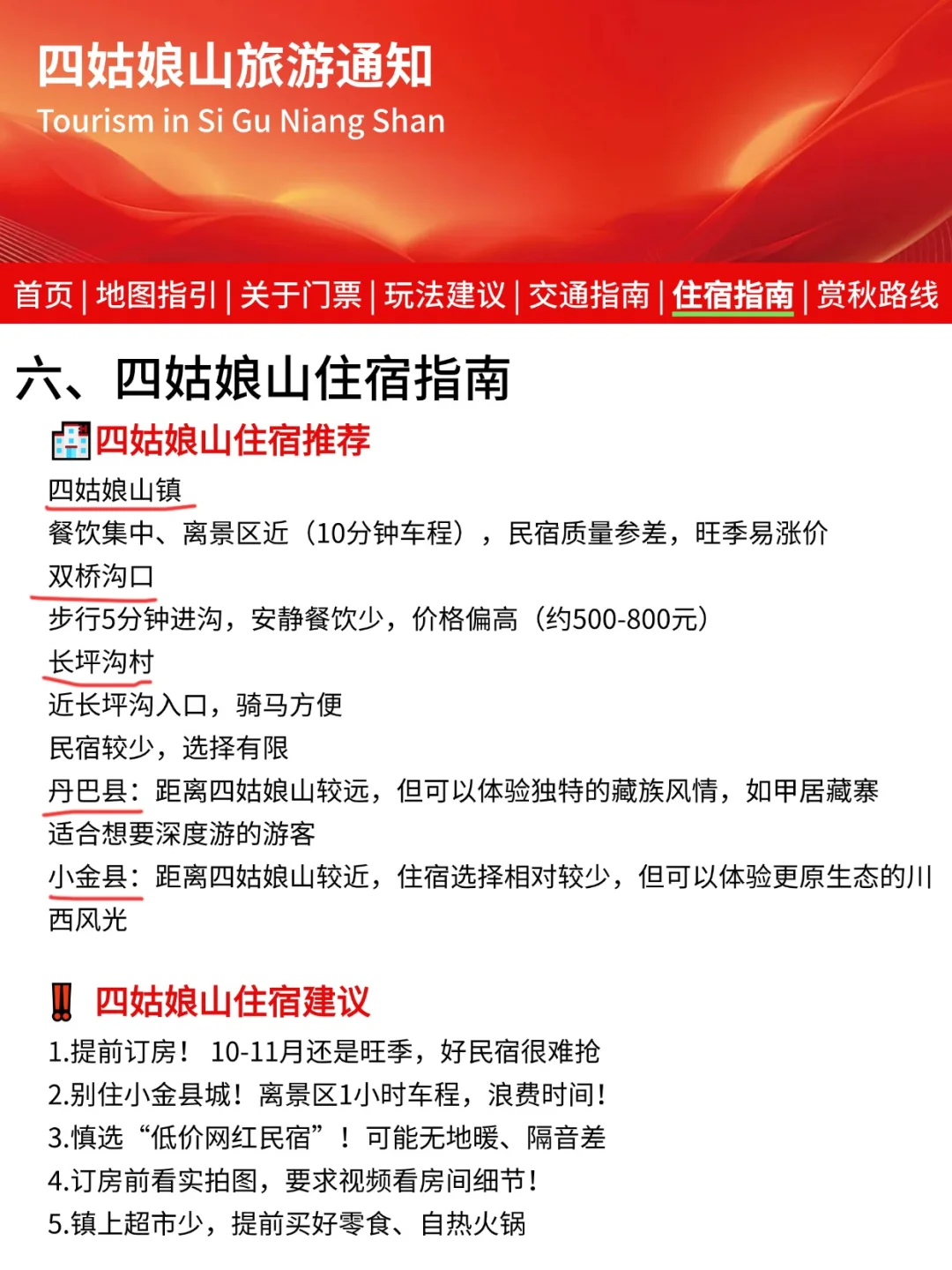 10-11月四姑娘山彩林通知，幸好提前看到了
