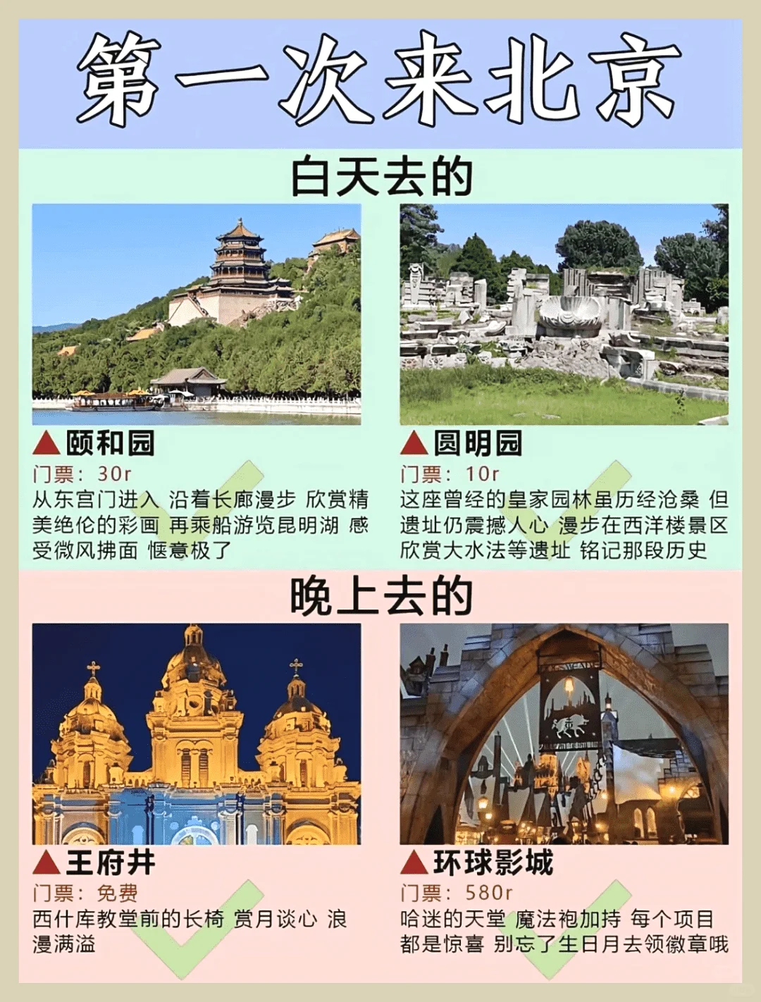 北京必游:白天vs夜晚,景点大揭秘!