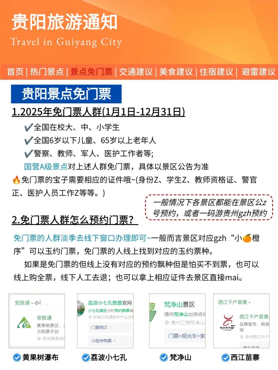 从贵阳回来，幸好看了通知😭