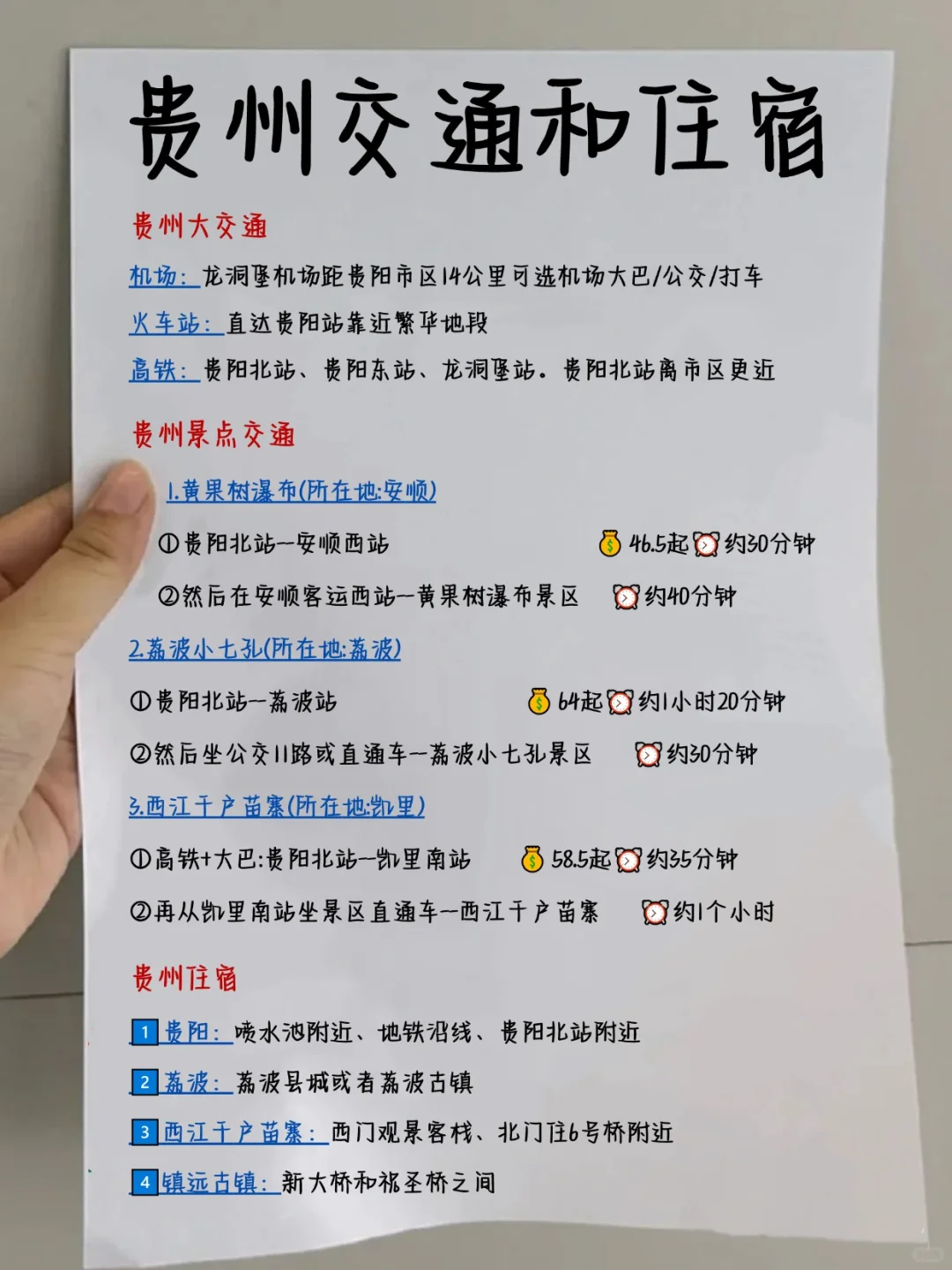 贵州真的不能无脑冲😱一定要做好攻略啊❗