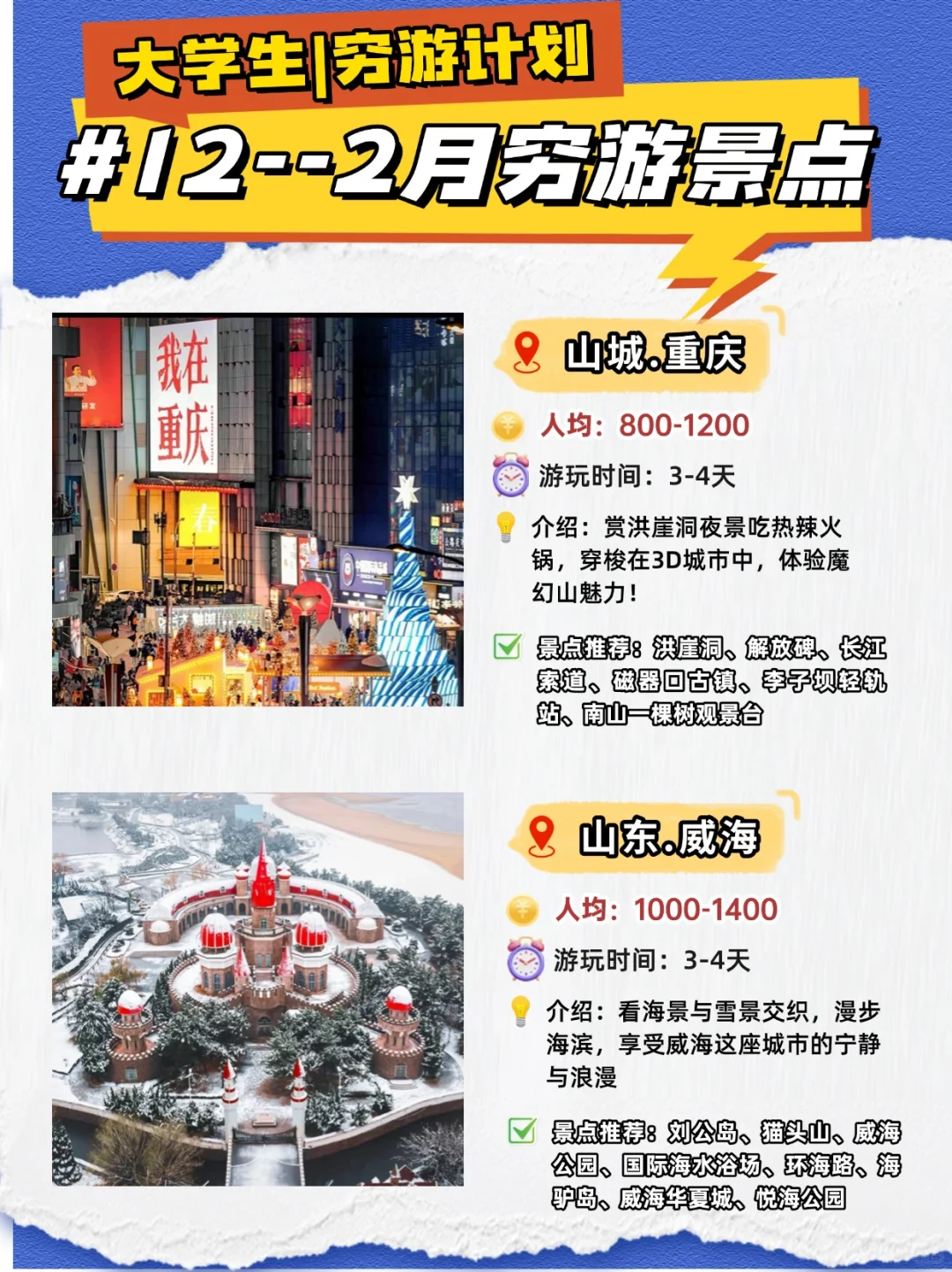 盘点这个冬天和暑假值得去的几个城市❗