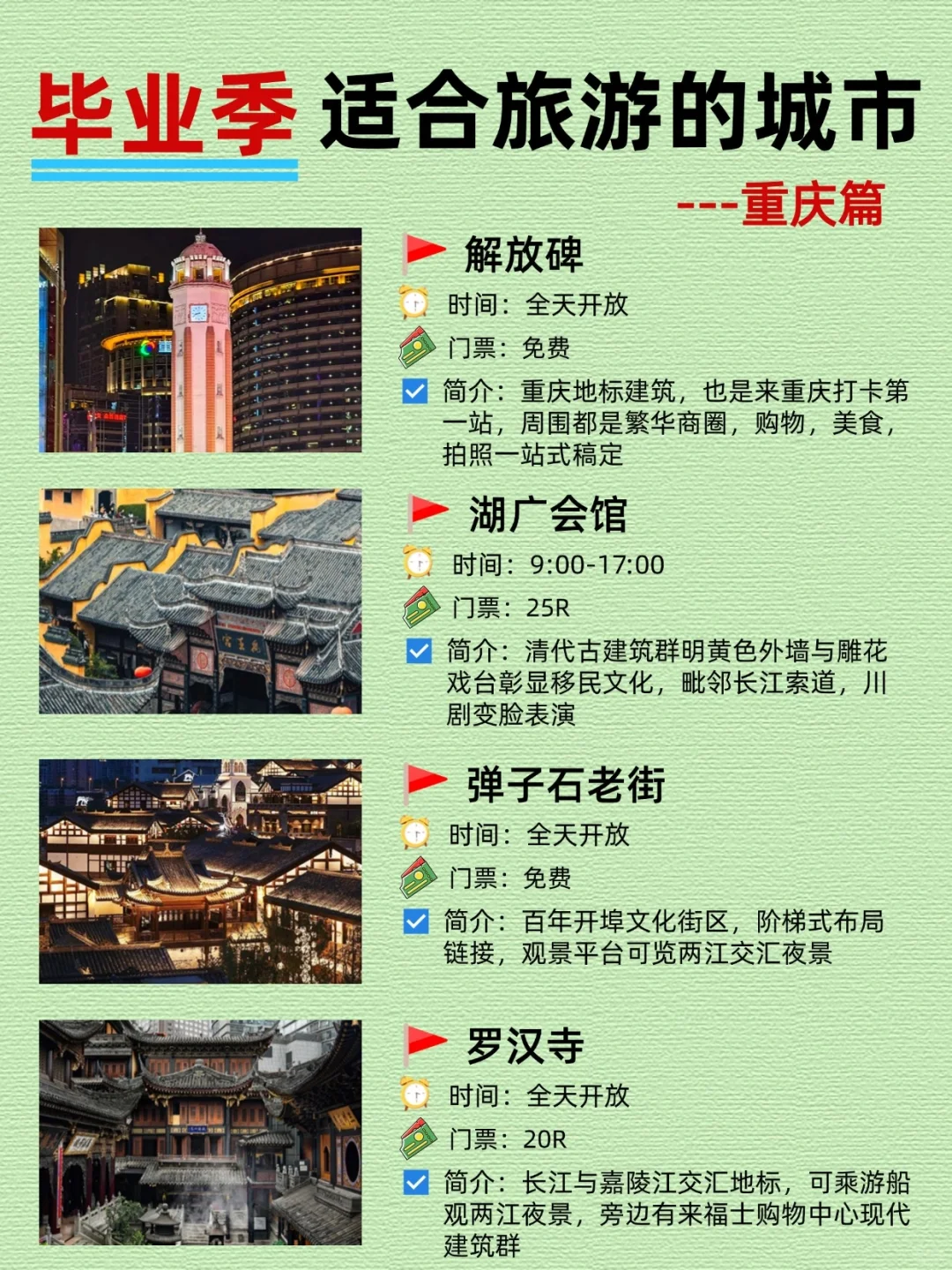 毕业生的毕业旅行一定要去的这些地方 很值