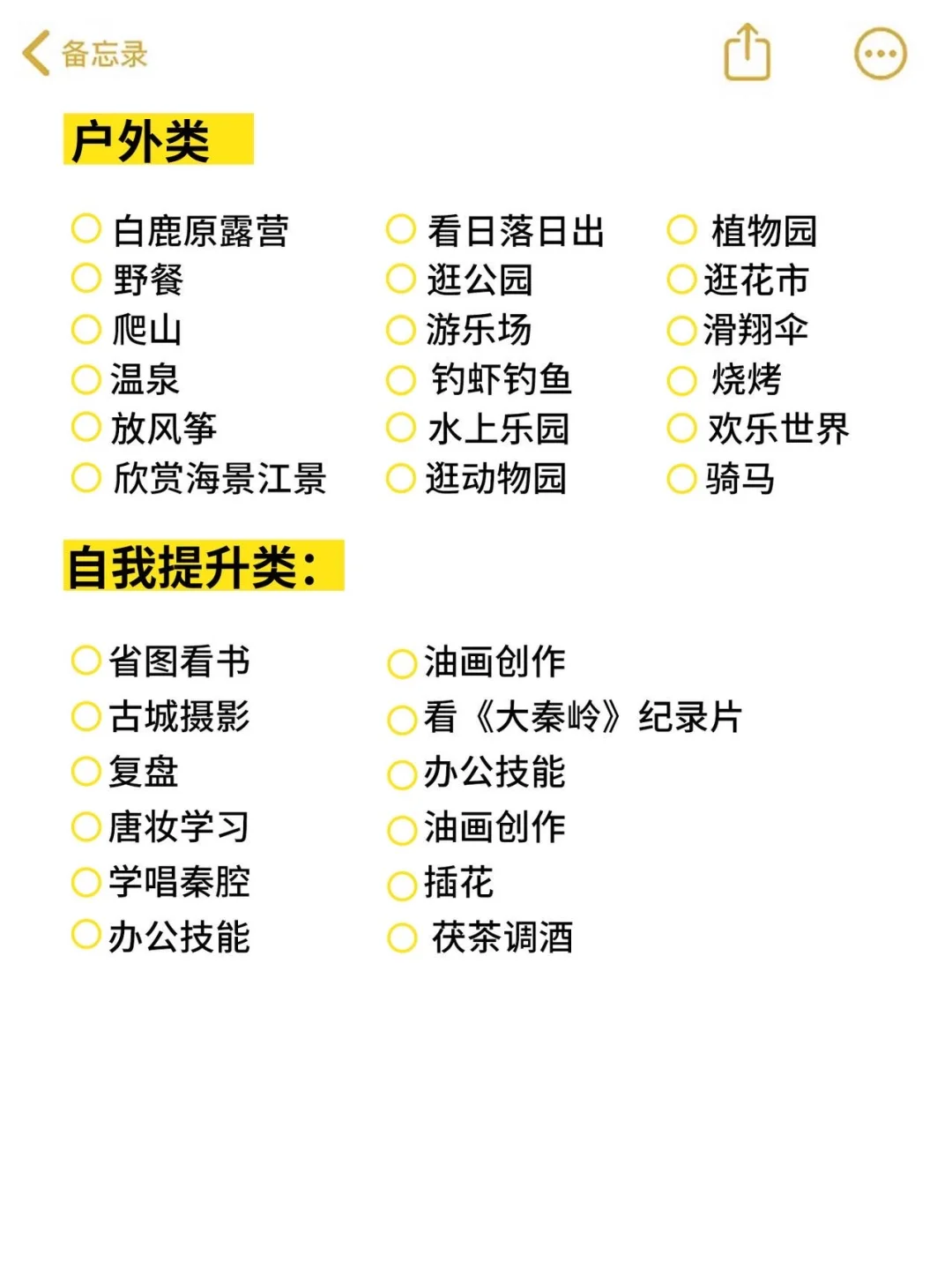 周末可以做的172件小事🥳