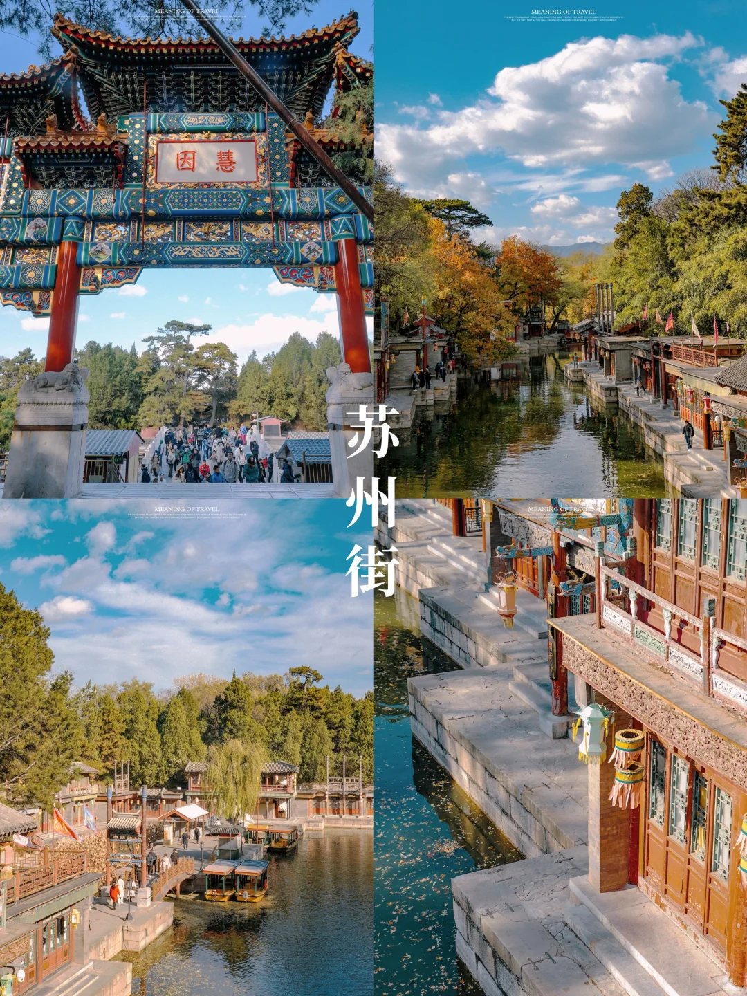 颐和园的秋天上线，北京的秋就真来啦‼️