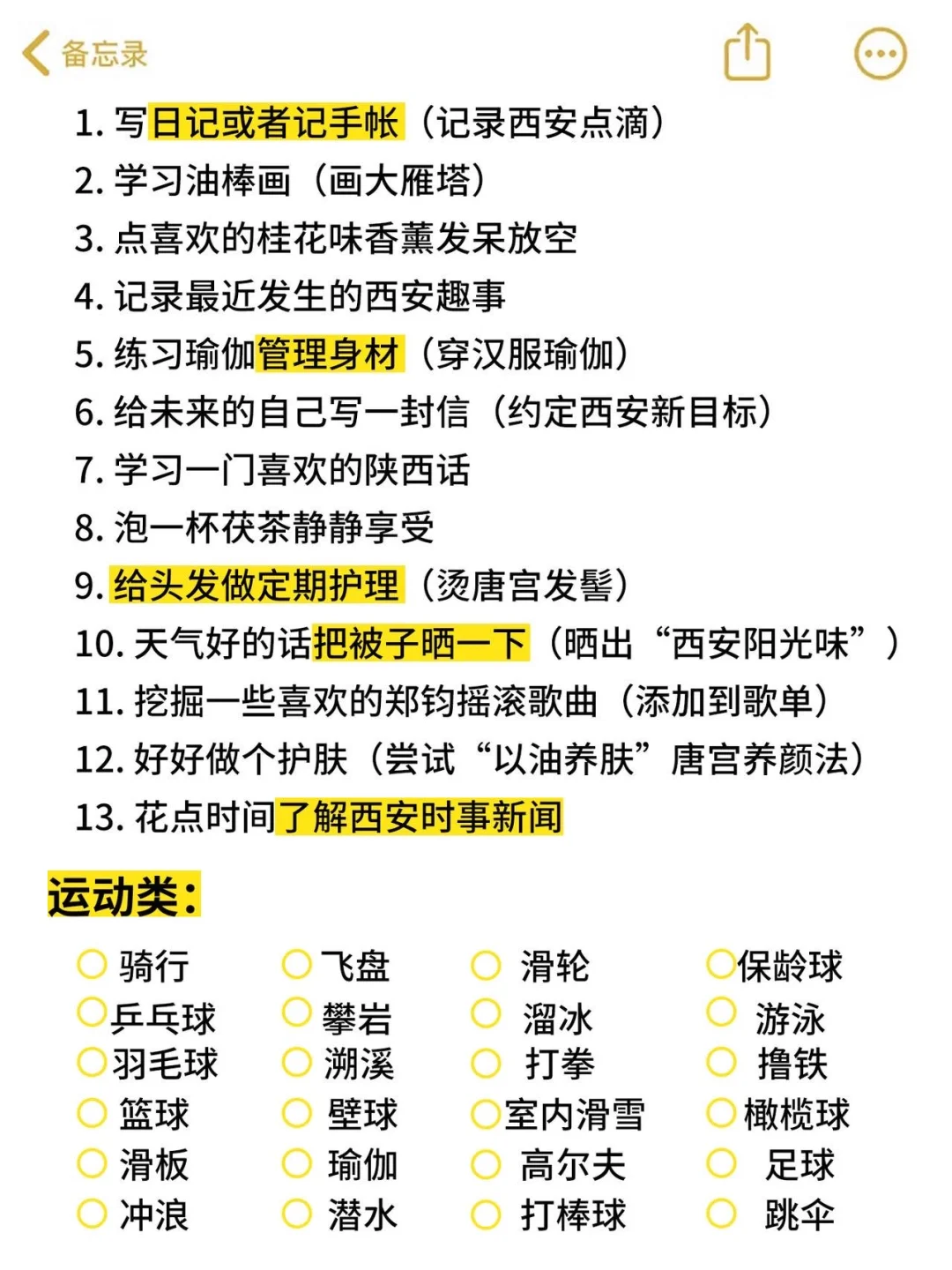 周末可以做的172件小事🥳
