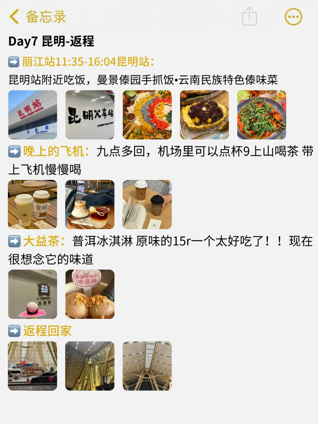 自由行昆明-大理-丽江流水账（7天6晚）