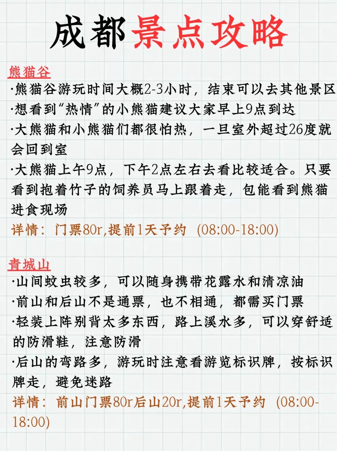 终于有人❗把成都热门景点分布攻略画清楚了