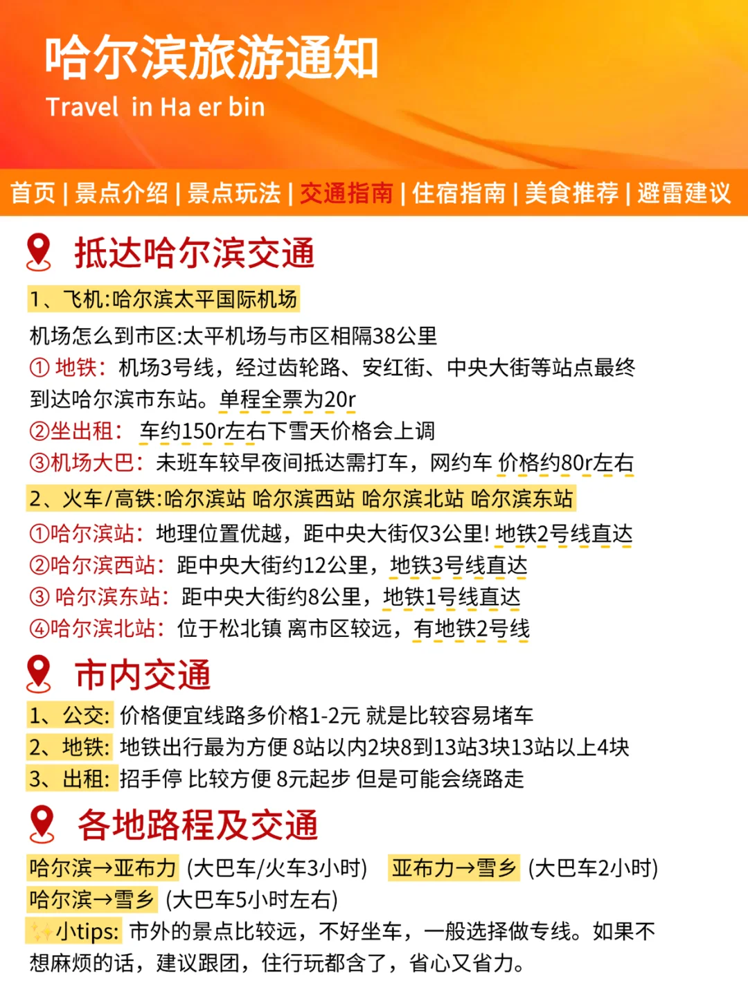 哈尔滨刚发布的旅游通知！幸好出发前看到了