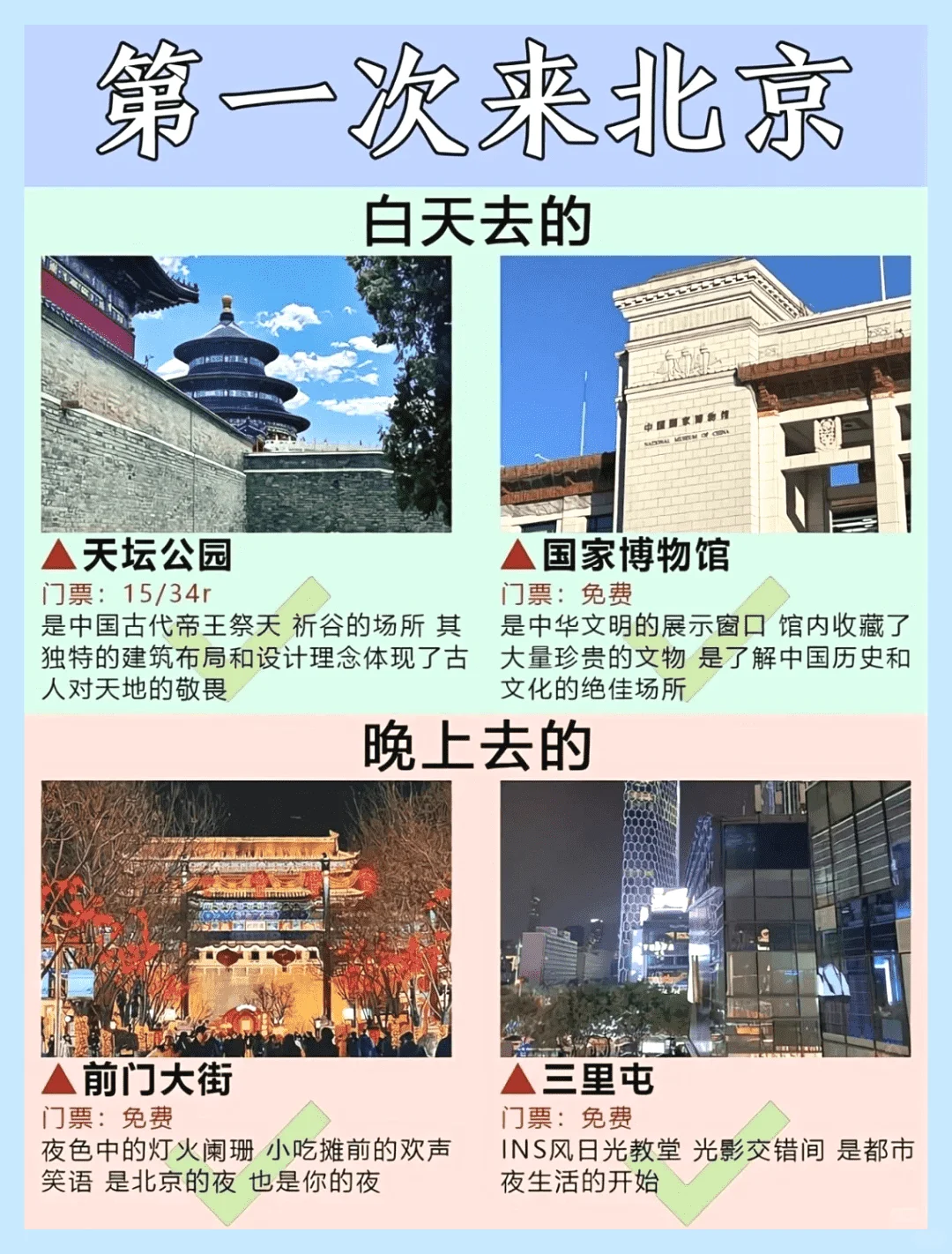 北京必游:白天vs夜晚,景点大揭秘!
