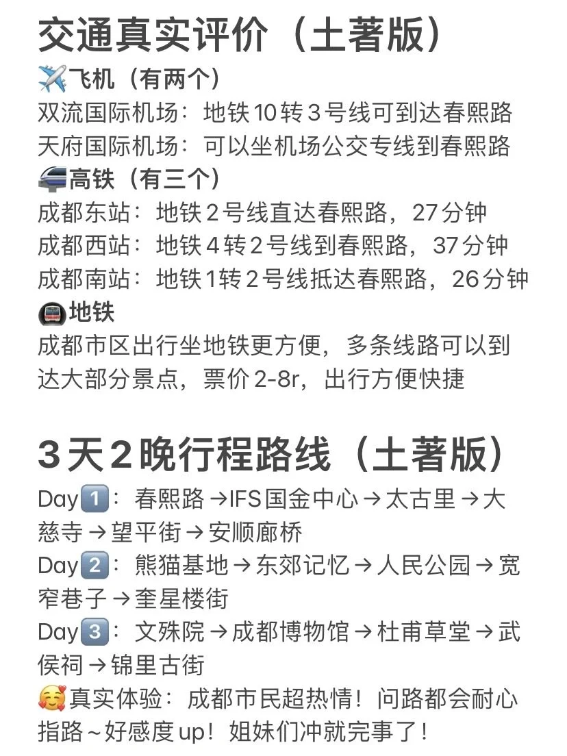 十月成都旅游无广攻略，看这个就够了