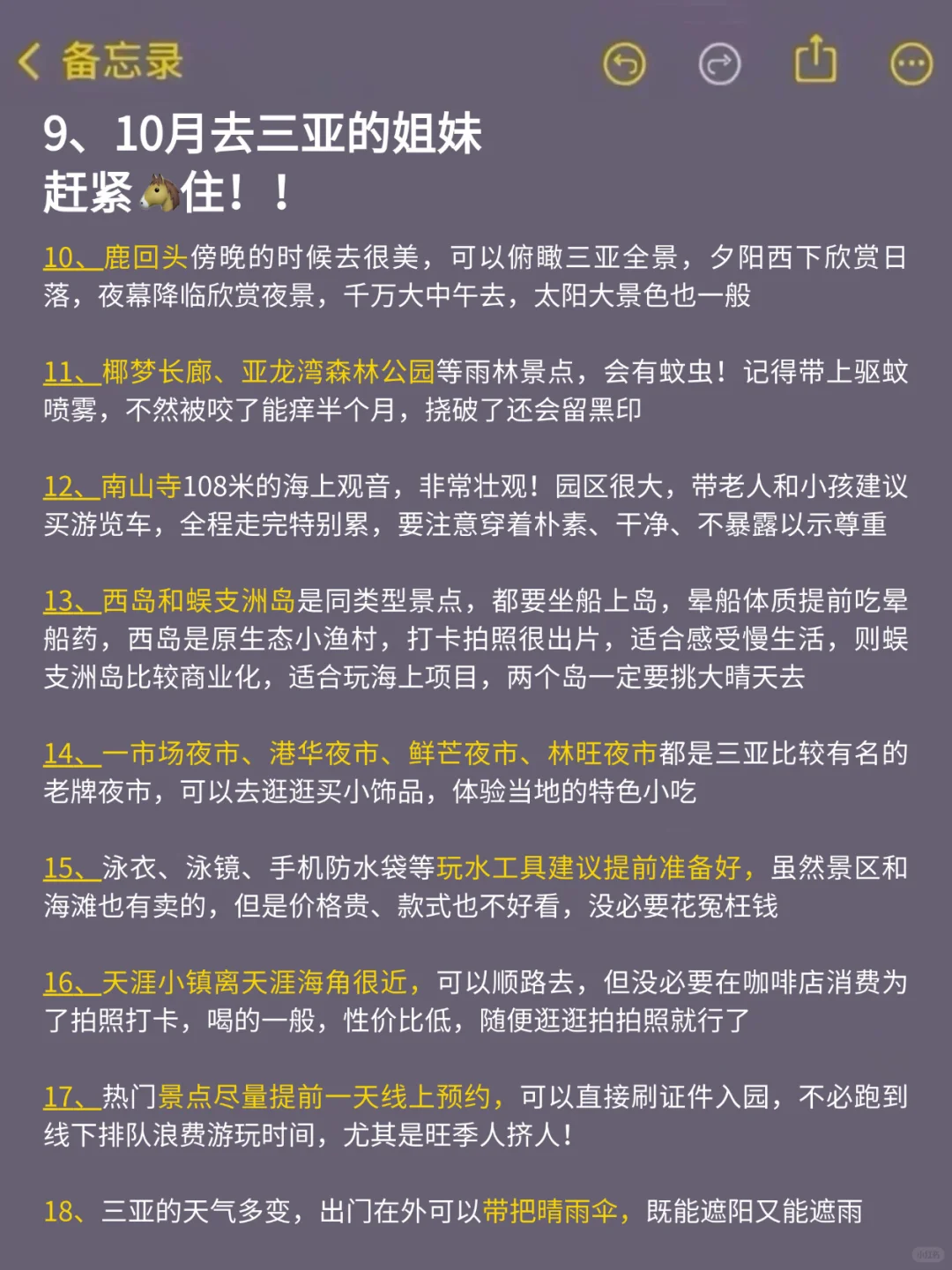 9-10月来三亚的！存下吧超全的！