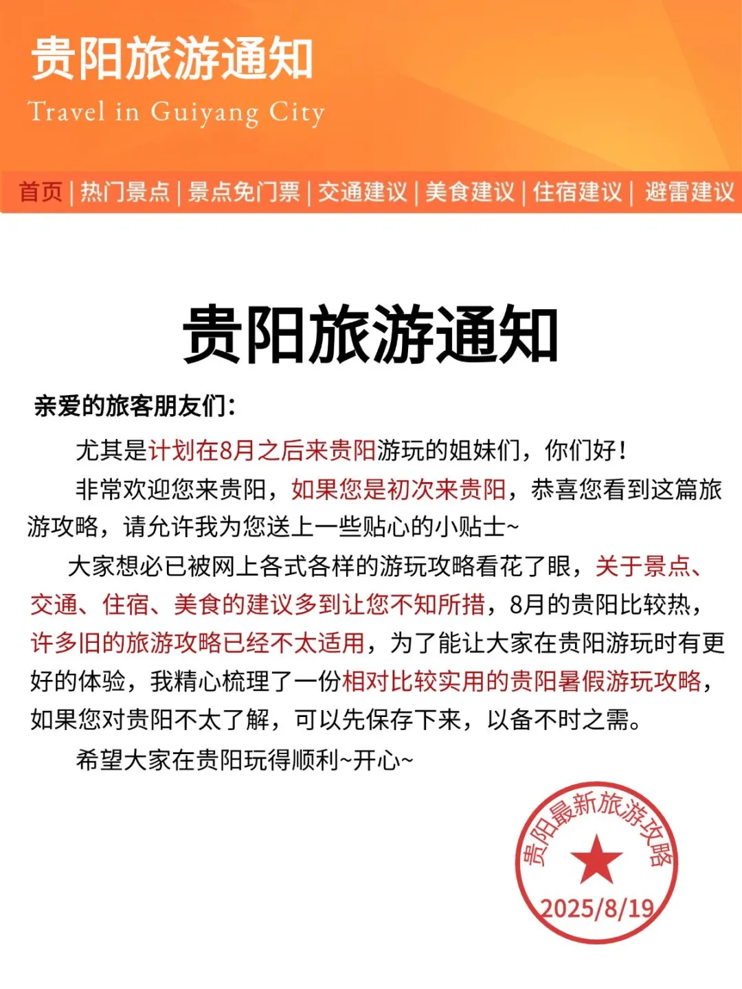 从贵阳回来，幸好看了通知😭