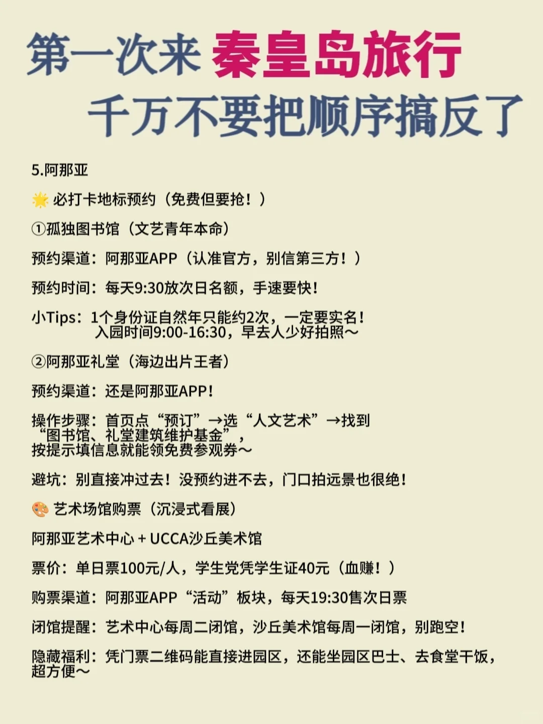 👀第一次来秦皇岛旅游的宝子们看过来🥰